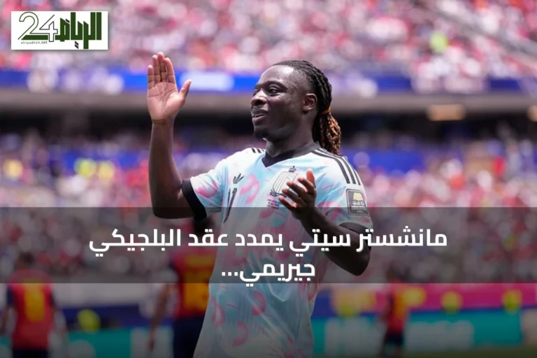 مانشستر سيتي يمدد عقد البلجيكي جيريمي دوكو حتى صيف 2031
