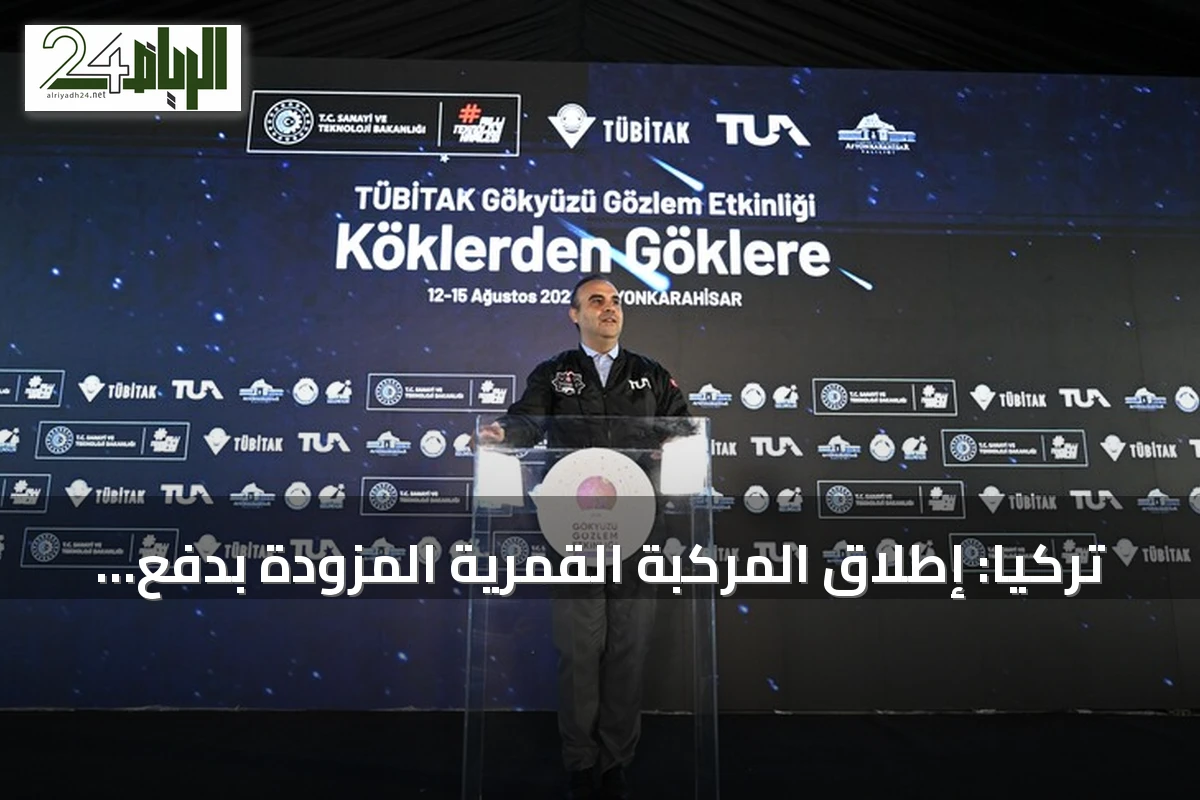 تركيا: إطلاق المركبة القمرية المزودة بدفع هجين محلي في مطلع 2027