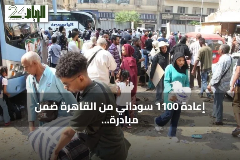 إعادة 1100 سوداني من القاهرة ضمن مبادرة العودة الطوعية