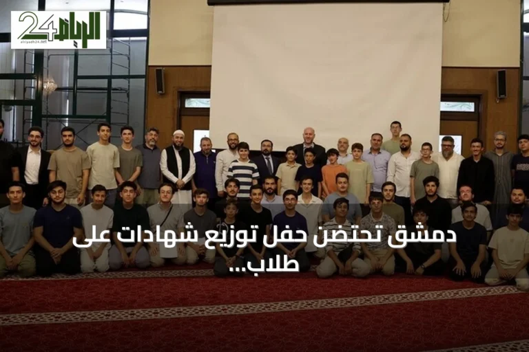 دمشق تحتضن حفل توزيع شهادات على طلاب أتراك بعد إتمام مخيم لتعليم اللغة العربية