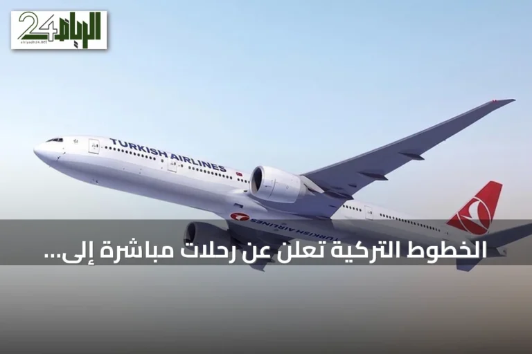 الخطوط التركية تُعلن عن رحلات مباشرة إلى تشنغدو بدءًا من نوفمبر