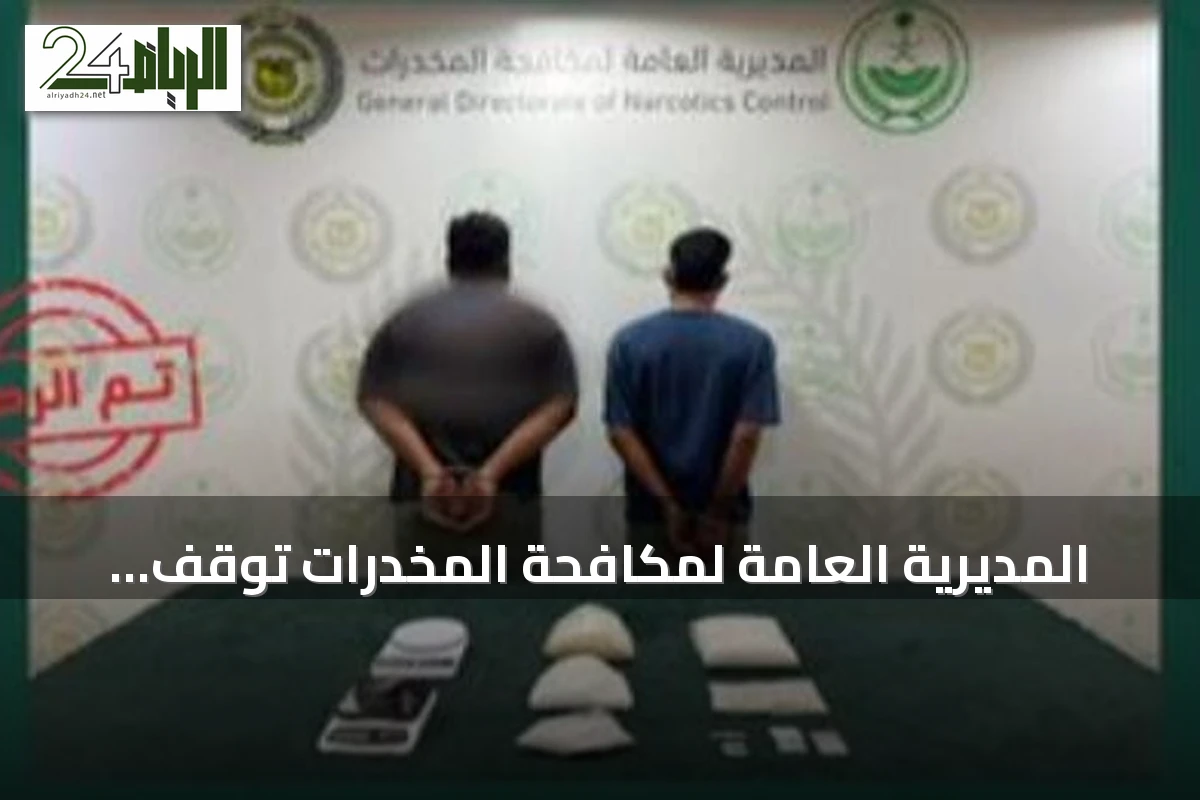 المديرية العامة لمكافحة المخدرات تُوقف مقيمين بنجلاديشيين بالشرقية لترويج الهيروين والميثامفيتامين