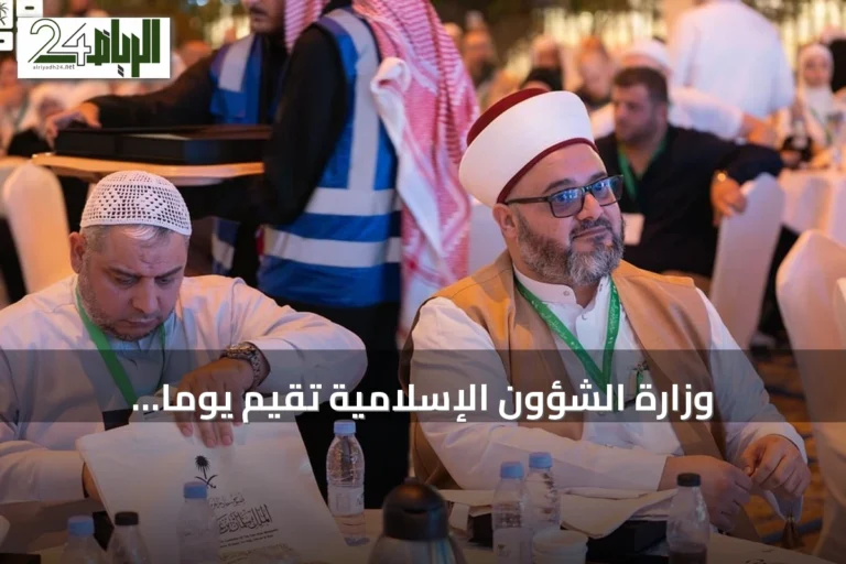 وزارة الشؤون الإسلامية تُقيم يومًا مفتوحًا لضيوف برنامج خادم الحرمين في الطائف