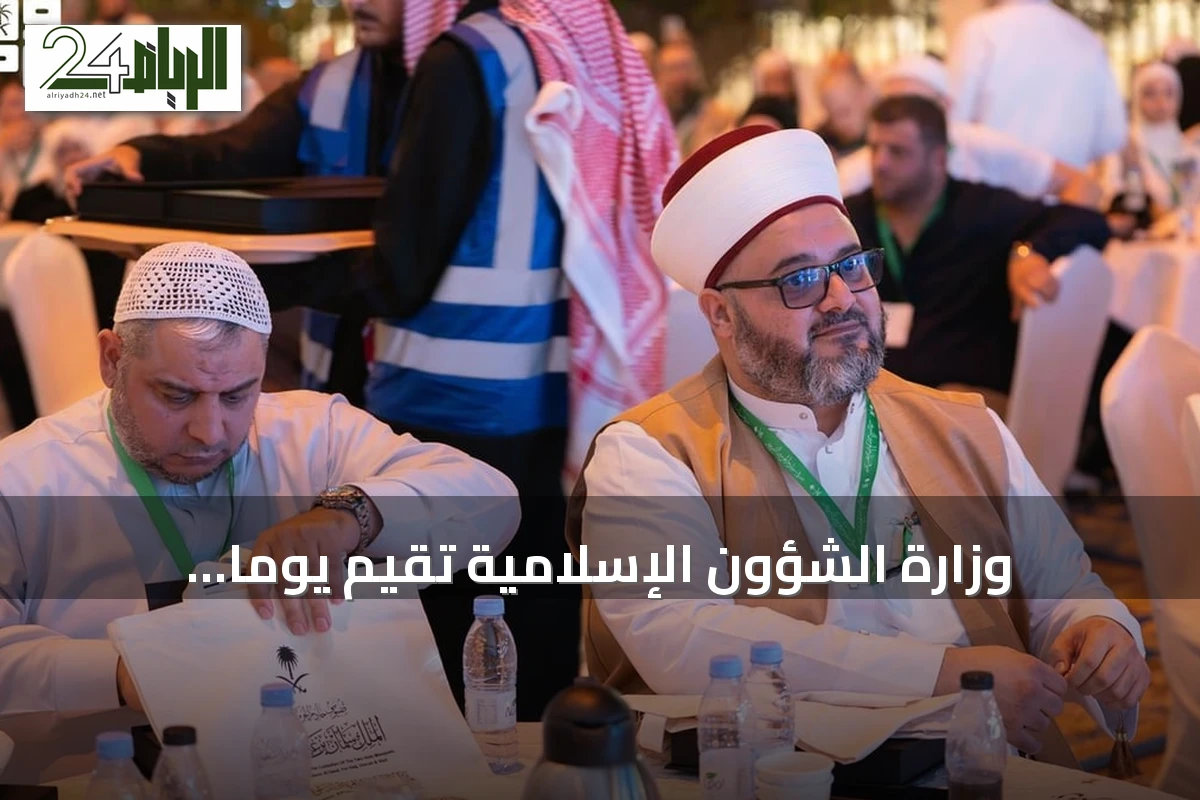 وزارة الشؤون الإسلامية تُقيم يومًا مفتوحًا لضيوف برنامج خادم الحرمين في الطائف