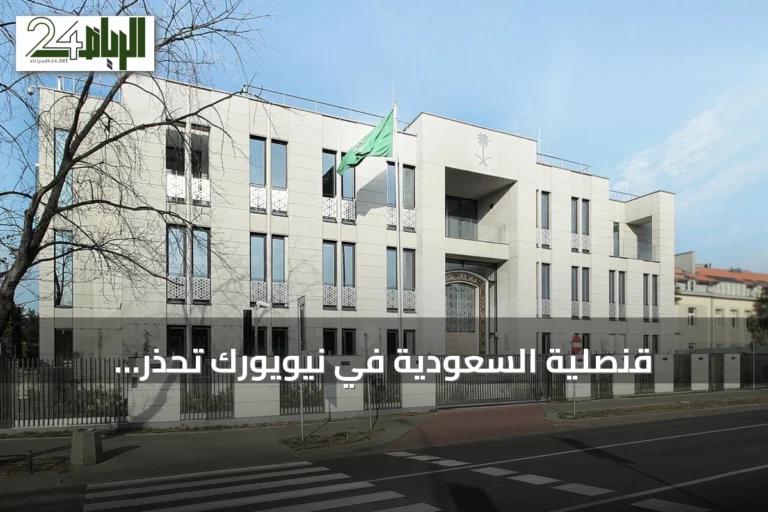 قنصلية السعودية في نيويورك تُحذّر منفيضانات إنديانا المتوقعة حتى السبت 15 أغسطس 2026