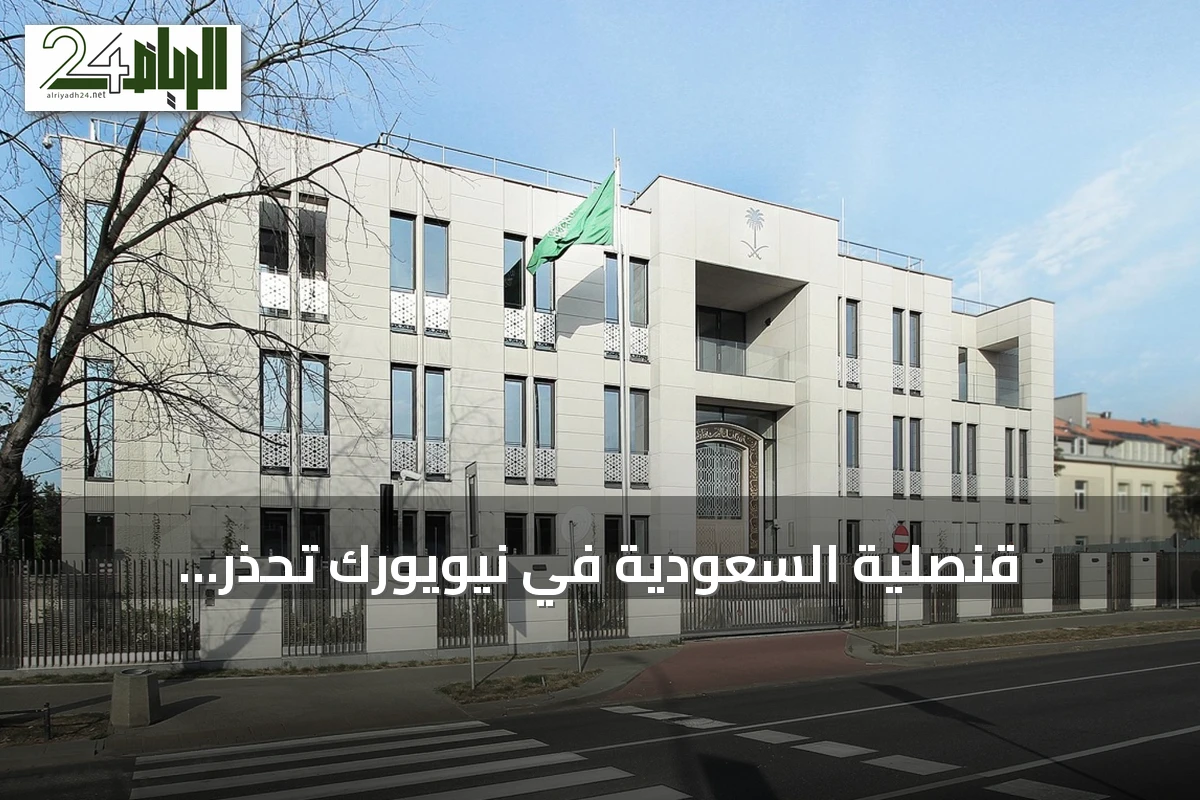 قنصلية السعودية في نيويورك تُحذّر منفيضانات إنديانا المتوقعة حتى السبت 15 أغسطس 2026