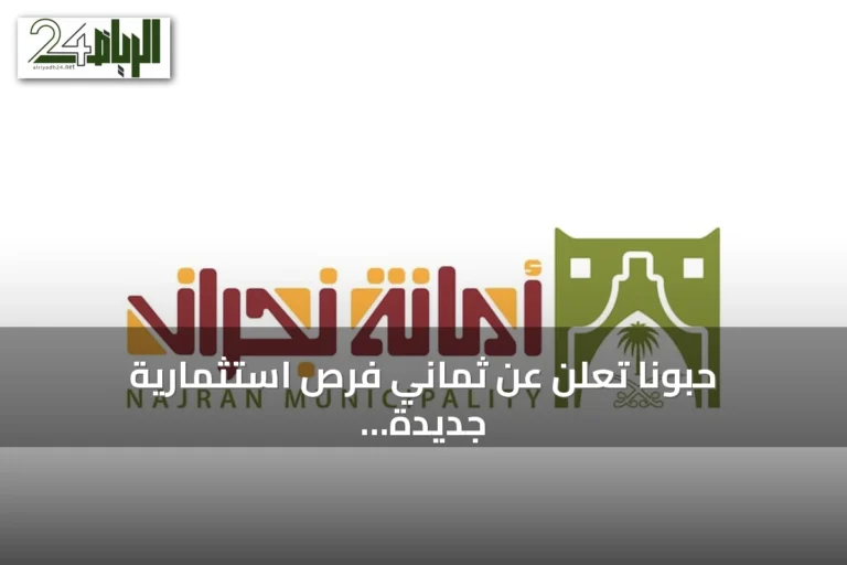 حبونا تعلن عن ثماني فرص استثمارية جديدة عبر بوابة «فرص»