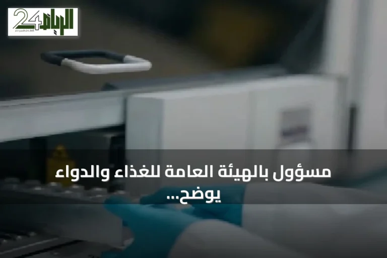 مسؤول بالهيئة العامة للغذاء والدواء يوضح كيف يسهّل برنامج «نادر» وصول علاجات الأمراض النادرة