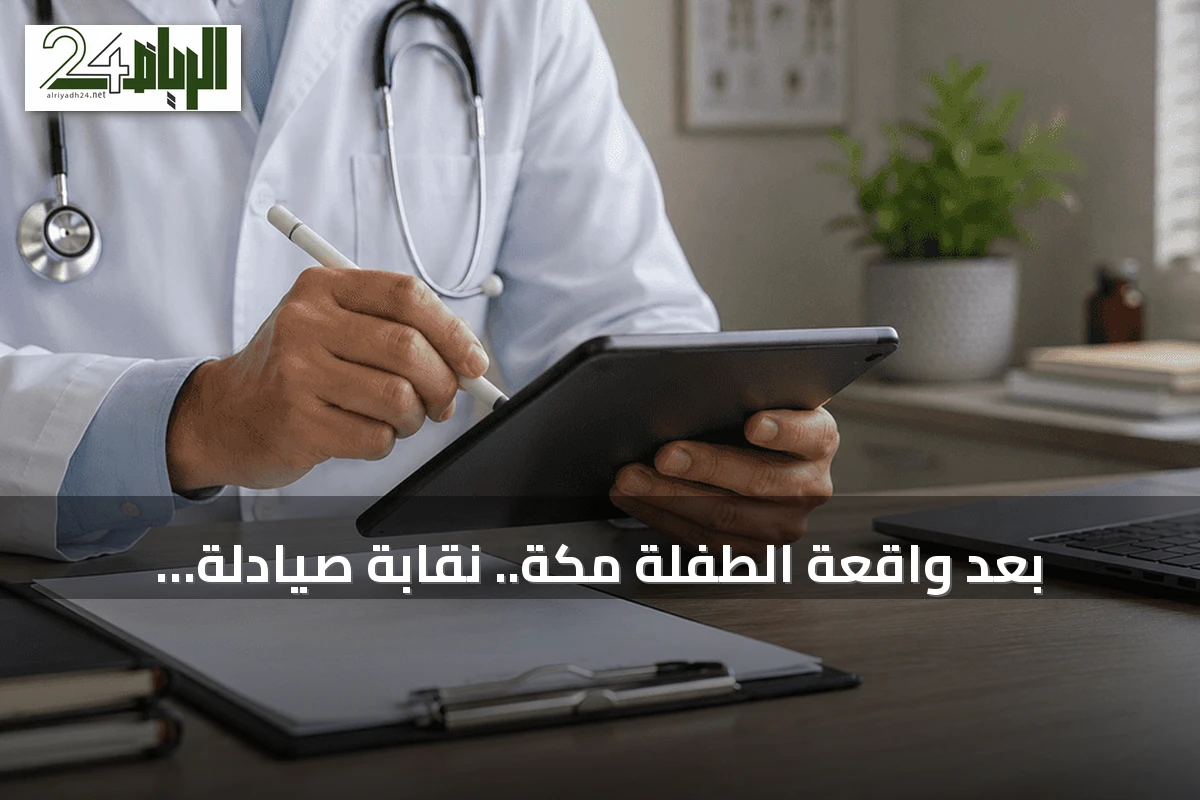 بعد واقعة الطفلة مكة.. نقابة صيادلة القاهرة تطالب بالوصفات الإلكترونية والاسم العلمي للأدوية