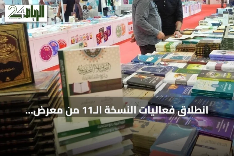 انطلاق فعاليات النسخة الـ11 من معرض إسطنبول الدولي للكتاب العربي تحت شعار "الحكاية مستمرة"