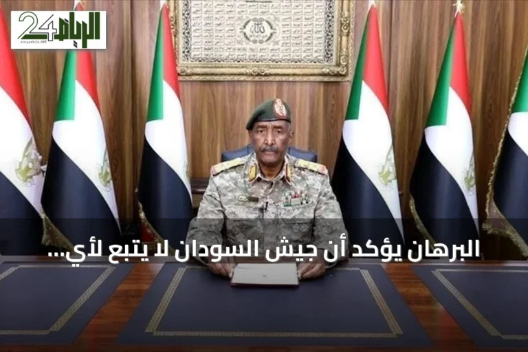 البرهان يؤكد أن جيش السودان لا يتبع لأي حزب أو قبيلة ويطالب بعودة المواطنين إلى الخرطوم