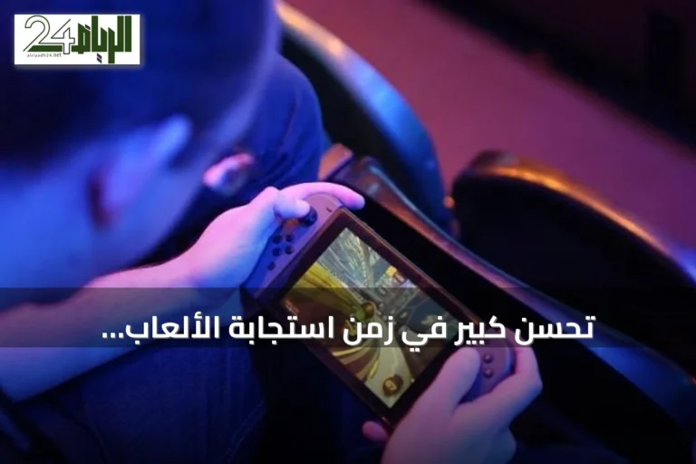 تحسن كبير في زمن استجابة الألعاب الإلكترونية بالسعودية بفضل التحسينات الرقمية