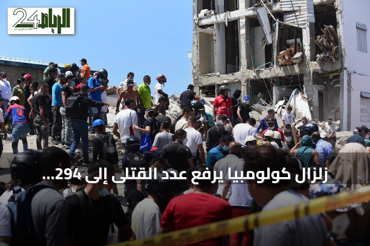 زلزال كولومبيا يرفع عدد القتلى إلى 294 ويؤثر على مئات البلدات