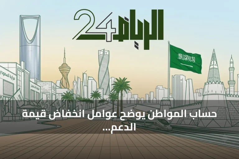 حساب المواطن يوضح عوامل انخفاض قيمة الدعم للمستفيدين