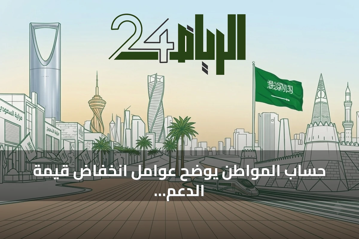حساب المواطن يوضح عوامل انخفاض قيمة الدعم للمستفيدين