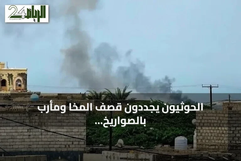 الحوثيون يجددون قصف المخا ومأرب بالصواريخ الباليستية والطائرات المسيرة