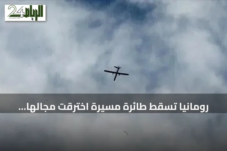 رومانيا تُسقط طائرة مسيرة اخترقت مجالها الجوي بواسطة مقاتلات إف-18 إسبانية ناتو