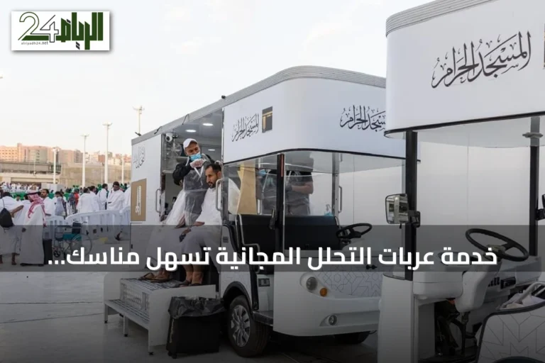 خدمة عربات التحلل المجانية تسهل مناسك المعتمرين بالمسجد الحرام