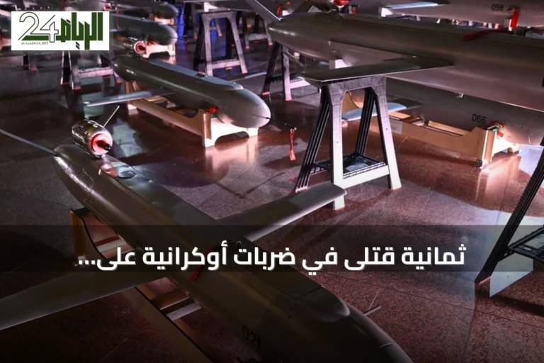 ثمانية قتلى في ضربات أوكرانية على بيلغورود وخيرسون