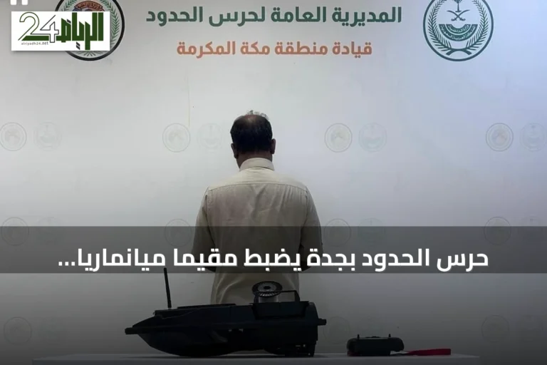 حرس الحدود بجدة يضبط مقيمًا ميانماريًا لمخالفة لوائح الصيد البحري