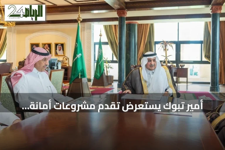 أمير تبوك يستعرض تقدم مشروعات أمانة المنطقة ويؤكد على مضاعفة الجهود
