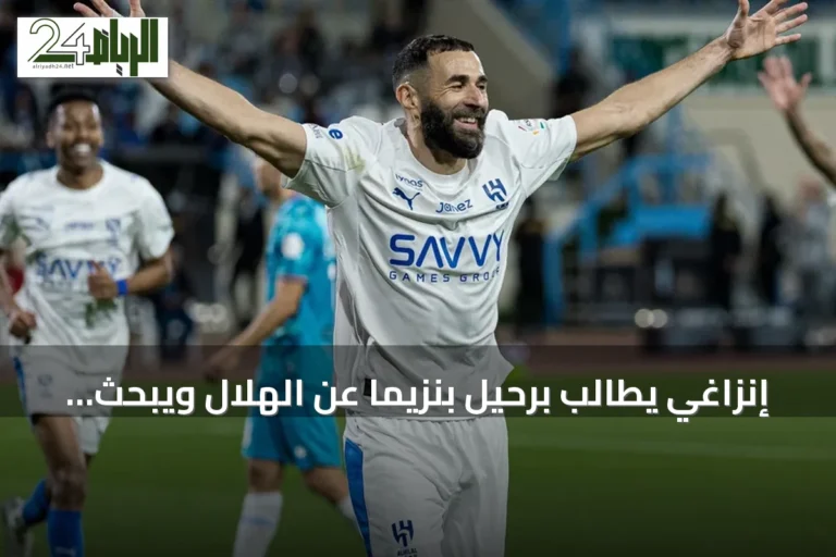 إنزاغي يطالب برحيل بنزيما عن الهلال ويبحث عن مهاجم بديل