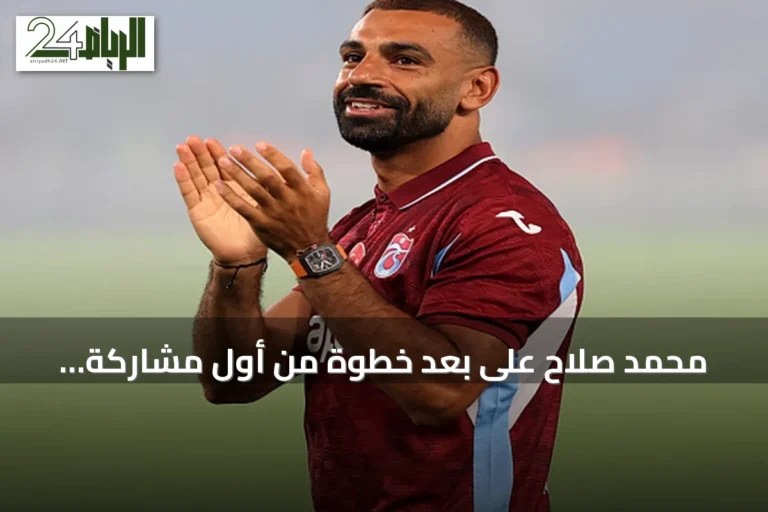 محمد صلاح على بعد خطوة من أول مشاركة أساسية مع طرابزون سبور أمام فيرينكفاروس في ملحق الدوري الأوروبي موسم 2026/27