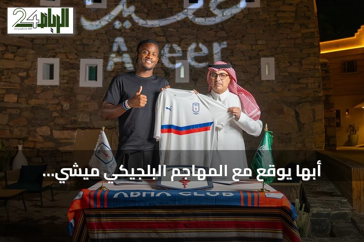 أبها يوقع مع المهاجم البلجيكي ميشي باتشوايي