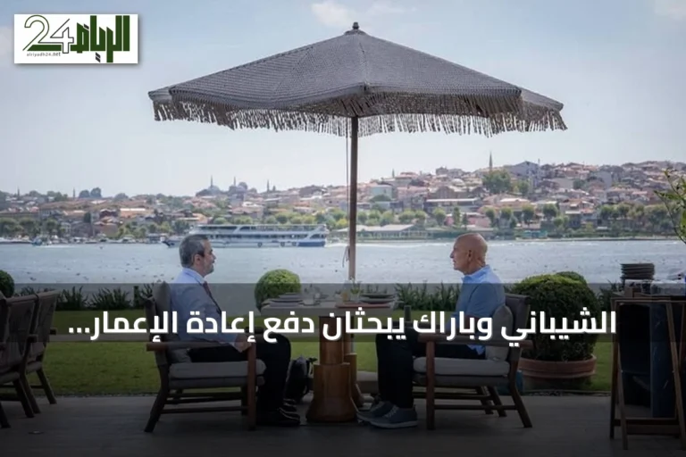 الشيباني وباراك يبحثان دفع إعادة الإعمار في سوريا خلال لقاء بإسطنبول