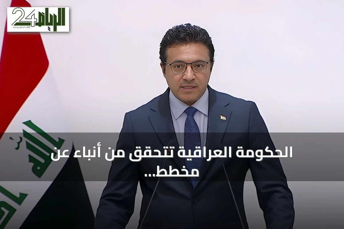 الحكومة العراقية تتحقق من أنباء عن مخطط لاغتيال رئيس القضاء بواسطة طائرات مسيرة