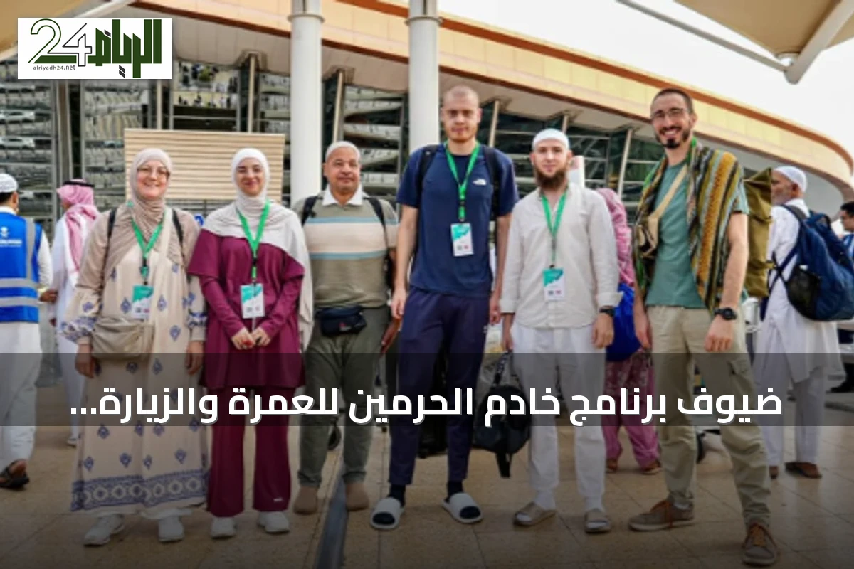 ضيوف برنامج خادم الحرمين للعمرة والزيارة يعودون إلى أوطانهم بعد ختام مناسك العمرة