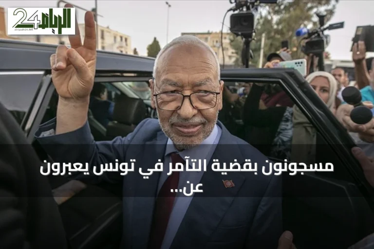 مسجونون بقضية التآمر في تونس يعبرون عن قلقهم لصحة راشد الغنوشي