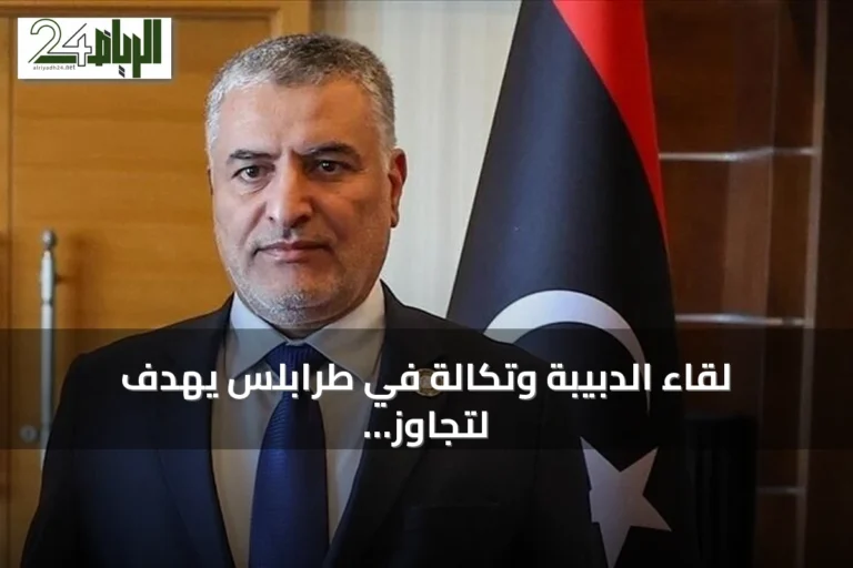 لقاء الدبيبة وتكالة في طرابلس يهدف لتجاوز الجمود السياسي وتحسين الخدمات
