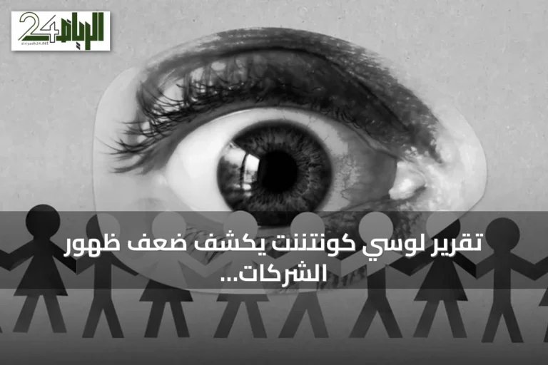 تقرير لوسي كونتننت يكشف ضعف ظهور الشركات في الذكاء الاصطناعي ويقدم أدوات فحص وتحسين