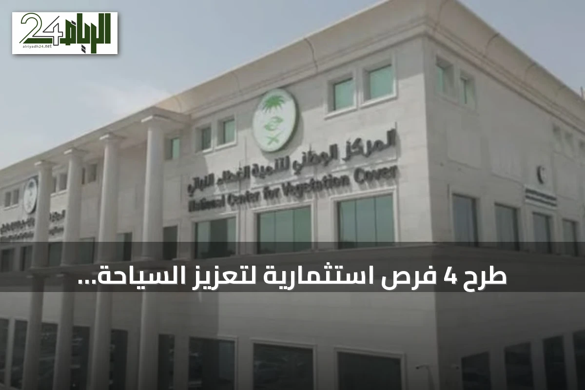 طرح 4 فرص استثمارية لتعزيز السياحة البيئية في متنزهات الجوف