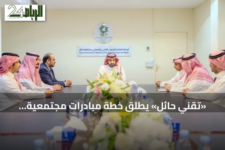 «تقني حائل» يطلق خطة مبادرات مجتمعية موسعة للعام التدريبي 1448هـ