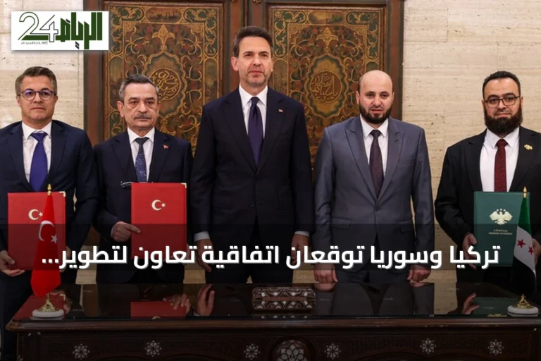 تركيا وسوريا توقعان اتفاقية تعاون لتطوير الفوسفات والطاقة والنفط