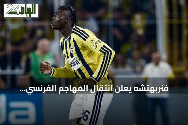 فنربهتشه يعلن انتقال المهاجم الفرنسي صديقي شريف إلى كوفنتري سيتي