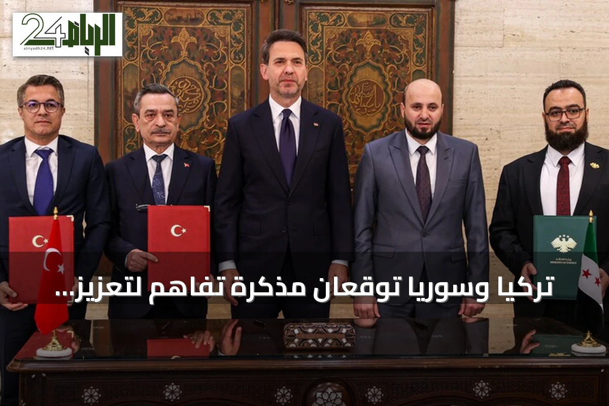 تركيا وسوريا توقعان مذكرة تفاهم لتعزيز التعاون في التعدين والطاقة