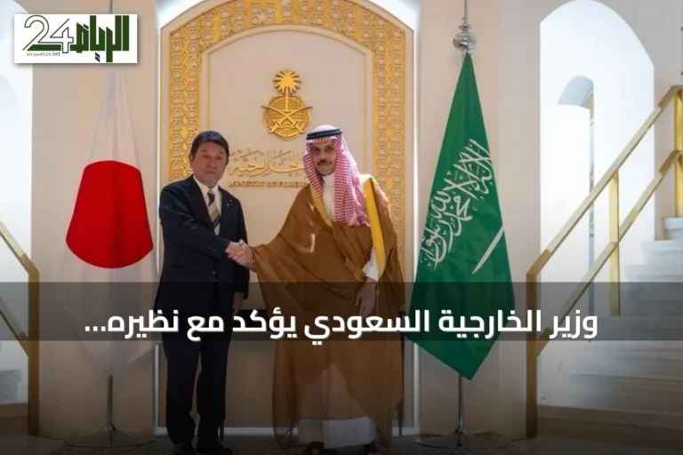 وزير الخارجية السعودي يؤكد مع نظيره الياباني على أمن الممرات البحرية وتعزيز التعاون