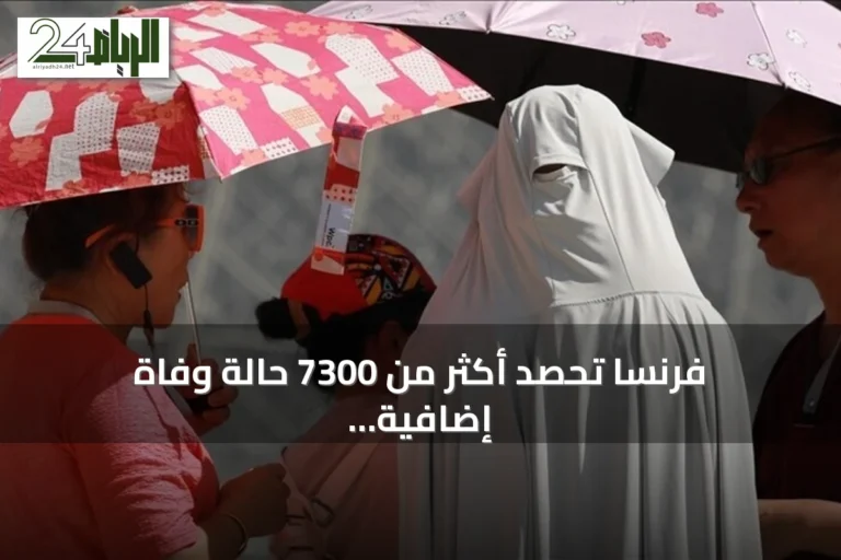 فرنسا تحصد أكثر من 7300 حالة وفاة إضافية نتيجة موجات الحر المتكررة منذ بدء عام 2026