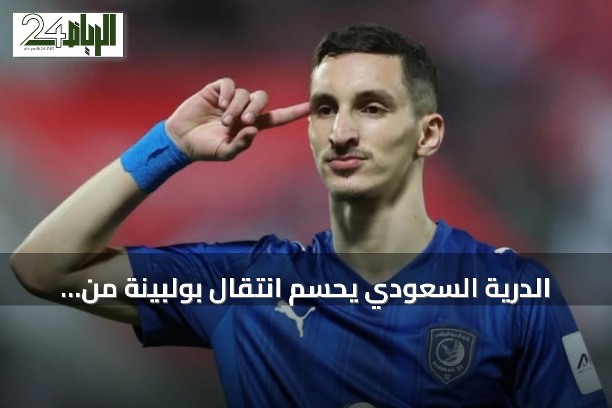 الدرية السعودي يحسم انتقال بولبينة من الدحيل القطري مقابل تجاوز حاجز السبعة ملايين دولار