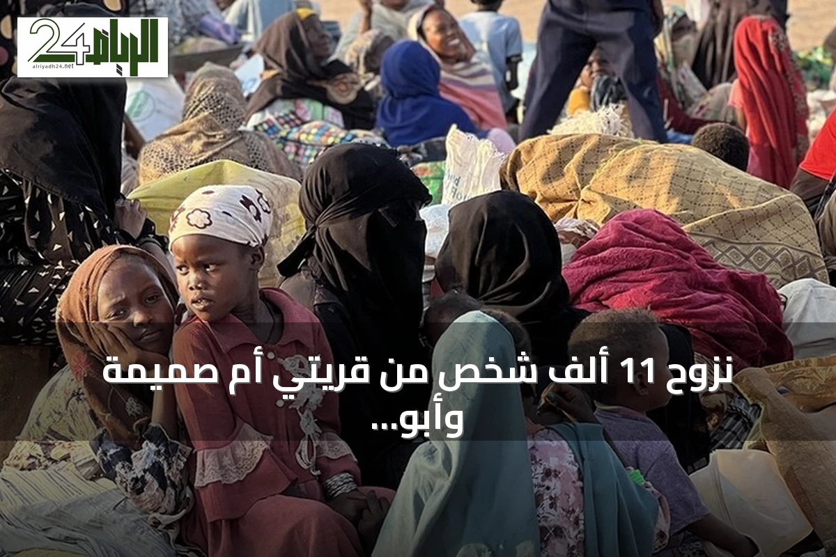 نزوح 11 ألف شخص من قريتي أم صميمة وأبو حراز بسبب تدهور الأمن في شمال كردفان