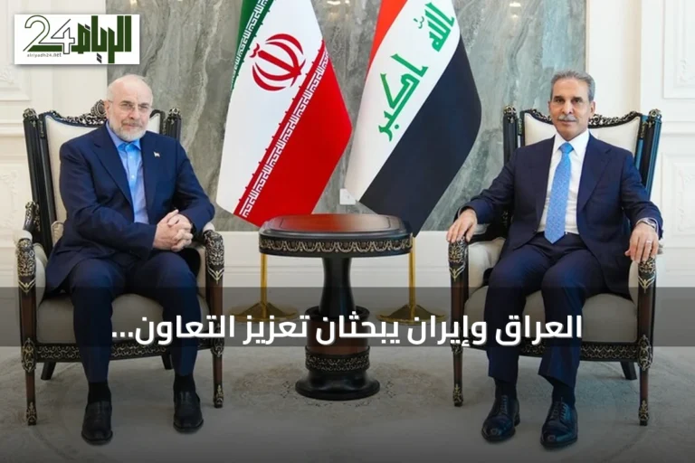 العراق وإيران يبحثان تعزيز التعاون القضائي والقانوني في بغداد