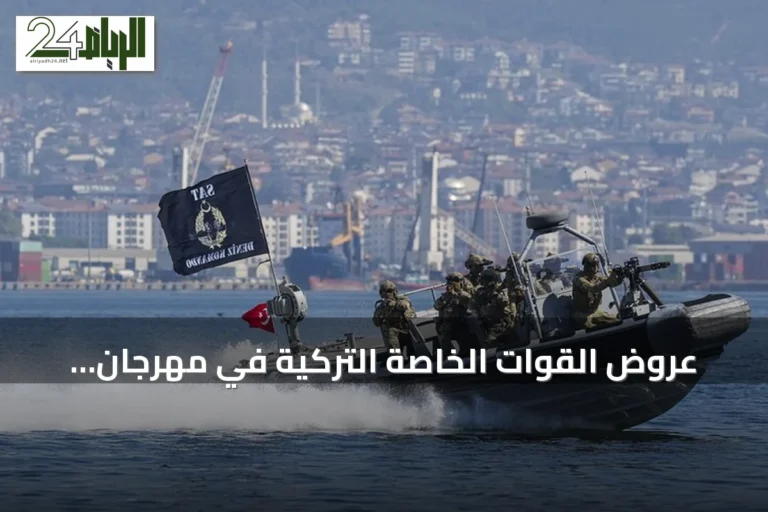 عروض القوات الخاصة التركية في مهرجان 'تكنوفيست الوطن الأزرق' تجذب الأنظار