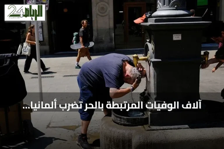 آلاف الوفيات المرتبطة بالحر تضرب ألمانيا وإسبانيا في صيف 2026