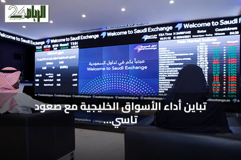 تباين أداء الأسواق الخليجية مع صعود تاسي وأبوظبي