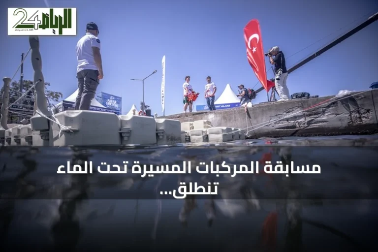 مسابقة المركبات المسيرة تحت الماء تنطلق ضمن مهرجان تكنوفيست الوطن الأزرق بإشراف أسيلسان