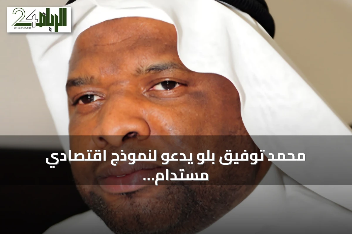 محمد توفيق بلو يدعو لنموذج اقتصادي مستدام لصناعة النشر السعودي