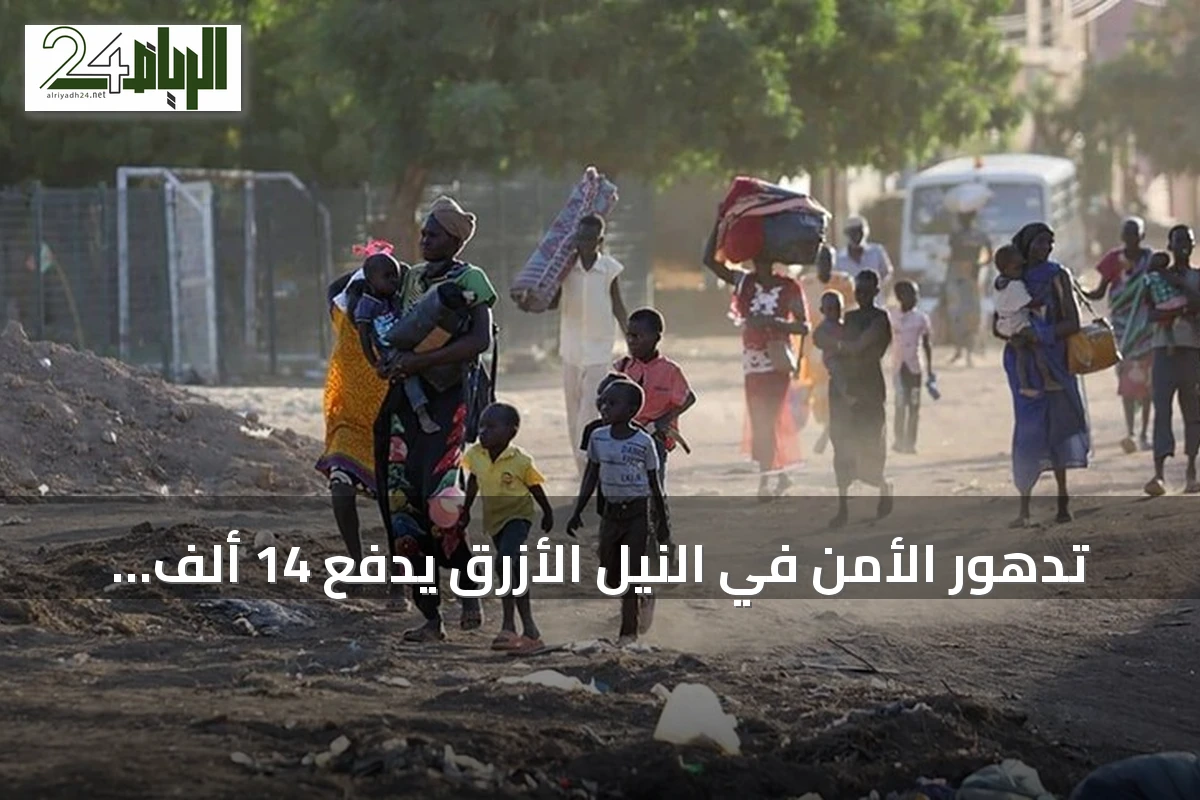 تدهور الأمن في النيل الأزرق يدفع 14 ألف شخص للنزوح